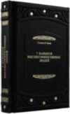 Книга «7 навичок високоефективних людей» у шкіряній палітурці фото 4 — ElitPodarok