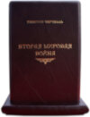 Шкіряна книга Уїнстон Черчілль «Друга світова війна» (в 3-х томах) фото 6 — ElitPodarok