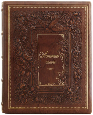 Кожаная книга «Родословная книга. Семейная летопись» — ElitPodarok