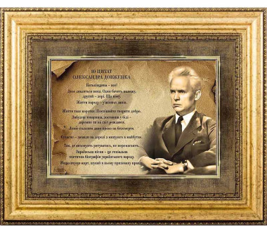 Подарок «10 Цитат Александра Довженко» — ElitPodarok