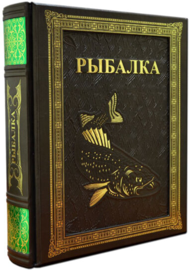 Книга «Риболовля. Велика енциклопедія» у шкіряній обкладинці — ElitPodarok