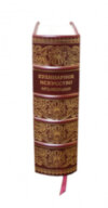 Книга «Кулінарне мистецтво» у шкіряній палітурці фото 2 — ElitPodarok