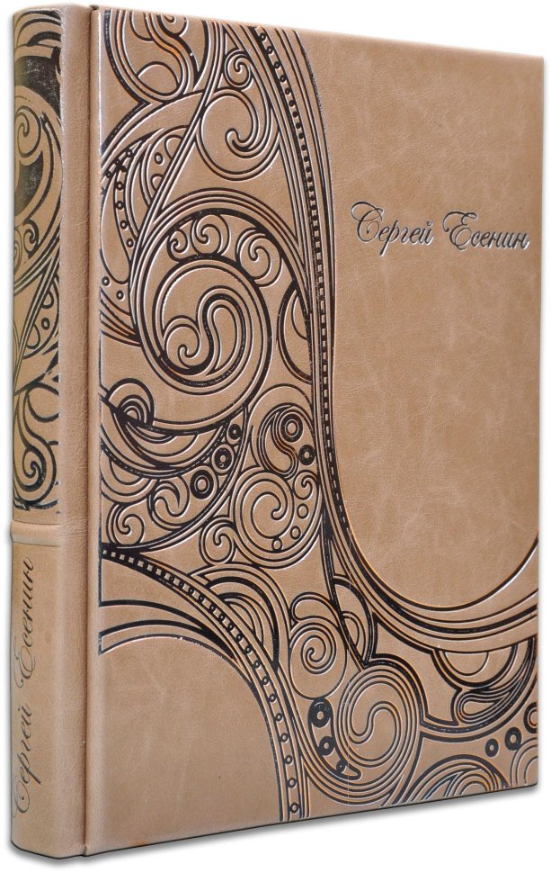 Шкіряна книга «Не шкодую, не кличу, не плачу...» С. Єсенін фото 1 — ElitPodarok