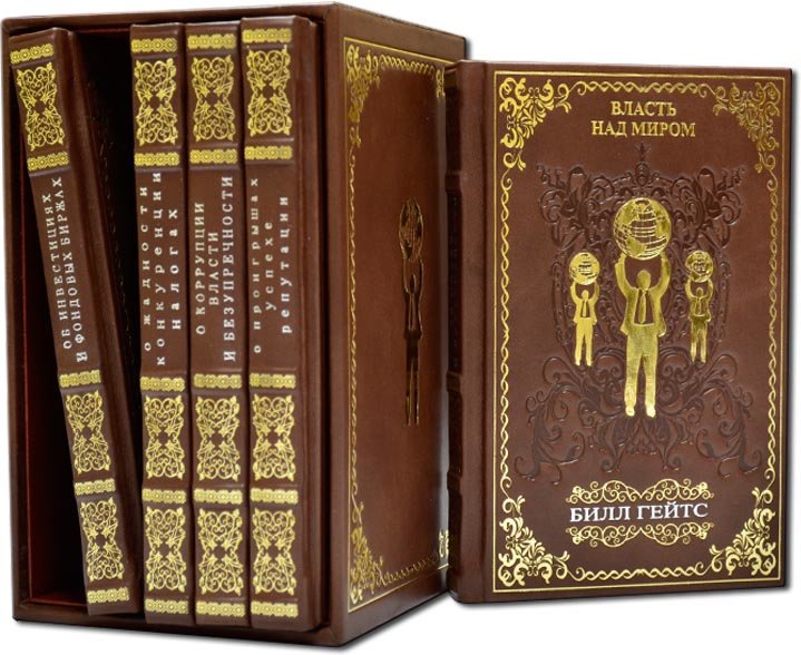 Книга в коже «Власть над миром» В 5-ти томах фото 1 — ElitPodarok