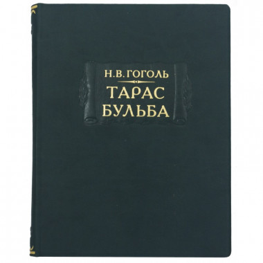 «Тарас Бульба» М. В. Гоголь Книга у шкіряній обкладинці  — ElitPodarok