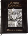 Шкіряна книга Ален Дюкасс «Велика книга гранд-шефа» фото 1 — ElitPodarok