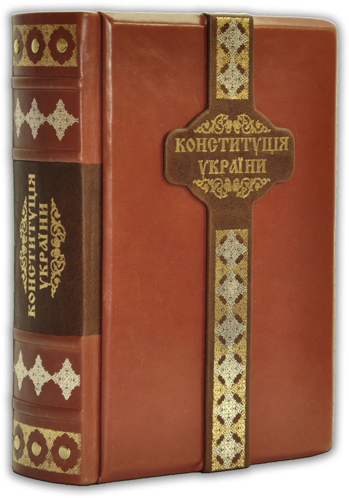 Книга «Конституцiя України» у шкіряній палітурці фото 1 — ElitPodarok