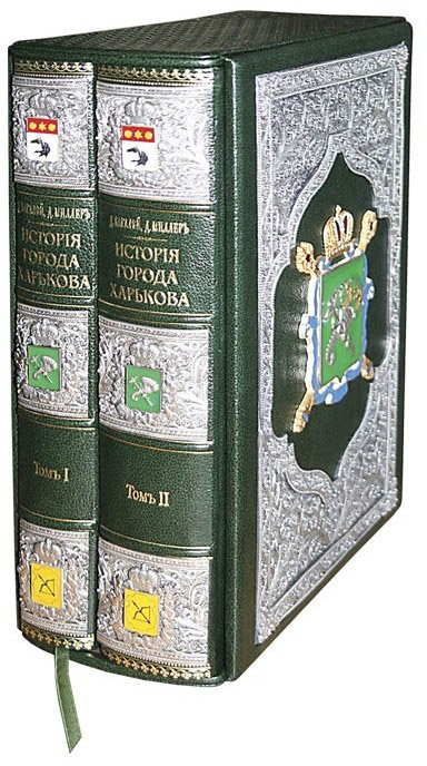 Книга «Історія міста Харкова» у шкіряній обкладинці фото 1 — ElitPodarok