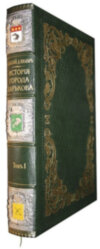 Книга «Історія міста Харкова» у шкіряній обкладинці фото 3 — ElitPodarok