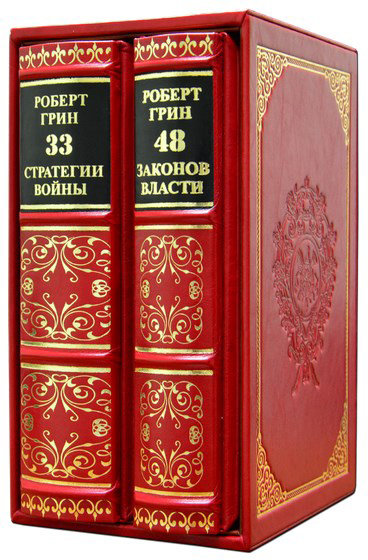 Книга у шкірі «Роберт Грін» у 2 томах фото 1 — ElitPodarok
