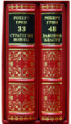 Книга у шкірі «Роберт Грін» у 2 томах фото 3 — ElitPodarok
