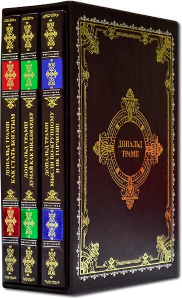 Книга в шкірі «Дональд Трамп» у 3-х томах — ElitPodarok
