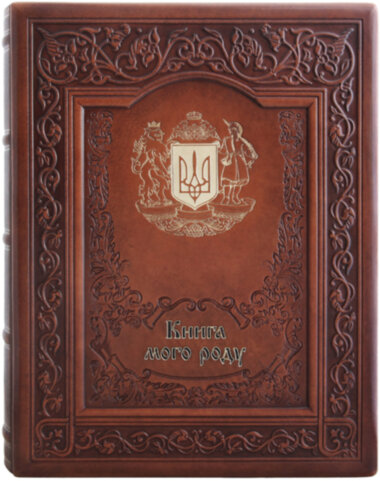 Подарочная книга «Родословная книга. Гербовая» — ElitPodarok