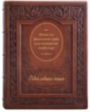 Подарочная книга «Родословная книга. Гербовая» фото 4 — ElitPodarok