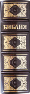 Подарочная книга «Библия» фото 5 — ElitPodarok