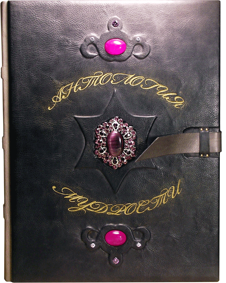 Книга «Антологія мудрості» у шкіряній палітурці фото 1 — ElitPodarok