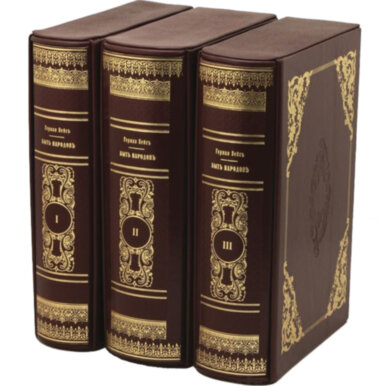 Книга «Быт народов» в кожаной обложке — ElitPodarok