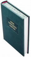Книга в кожаной обложке «Литературные памятники. Эпос сербского народа» фото 3 — ElitPodarok