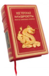 Книга в шкірі «Східна мудрість» фото 5 — ElitPodarok