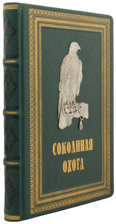 Книга в шкірі «Соколине полювання» — ElitPodarok