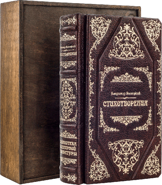 Подарункова книга «Вірші» В. Висоцький фото 1 — ElitPodarok