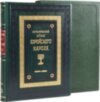 Книга «Исторический атлас еврейского народа» в кожаном переплете фото 1 — ElitPodarok