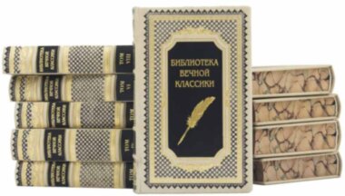 Подарункова бібліотека Вічної класики» в 10 томах — ElitPodarok