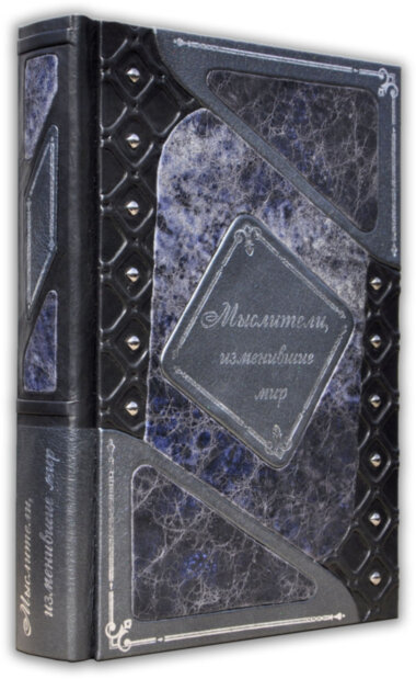 Шкіряна книга «Що змінили світ: Мислителі, що змінили світ» — ElitPodarok