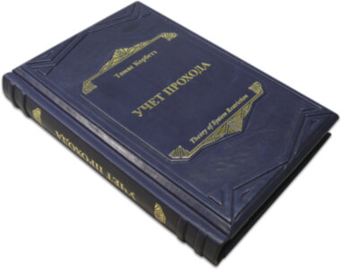 Книга в шкірі «Управлінський облік по ТОС. облік проходу» — ElitPodarok