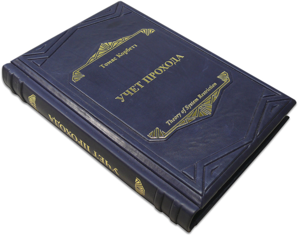 Книга в шкірі «Управлінський облік по ТОС. облік проходу» фото 1 — ElitPodarok