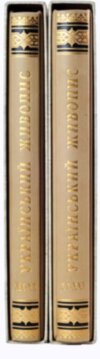 Книга в шкірі «Український живопис ХХ-ХХІ ст» (в 2 томах) фото 3 — ElitPodarok