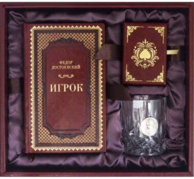 Подарочный набор «Игрок» Ф.М. Достоевский — ElitPodarok