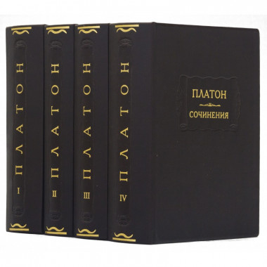 «Платон. Сочинения» Библиотека в кожаной обложке  — ElitPodarok