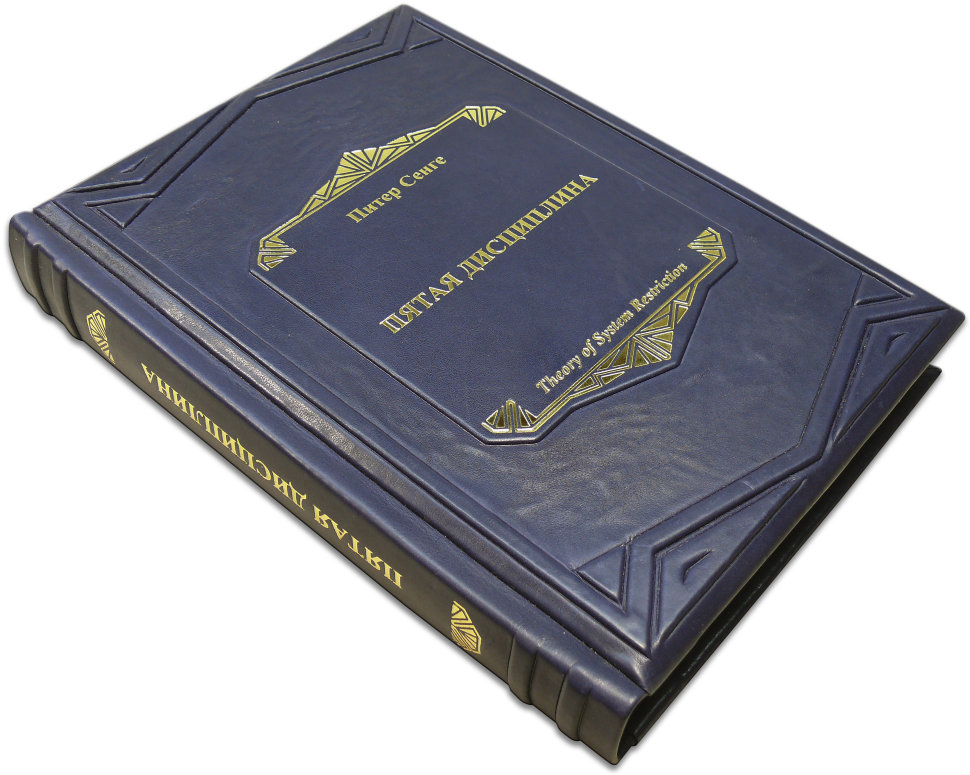 Книга «П'ята дисципліна» у шкіряній обкладинці фото 1 — ElitPodarok