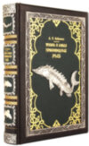 Книга в шкірі «Життя і ловля прісноводних риб» фото 1 — ElitPodarok