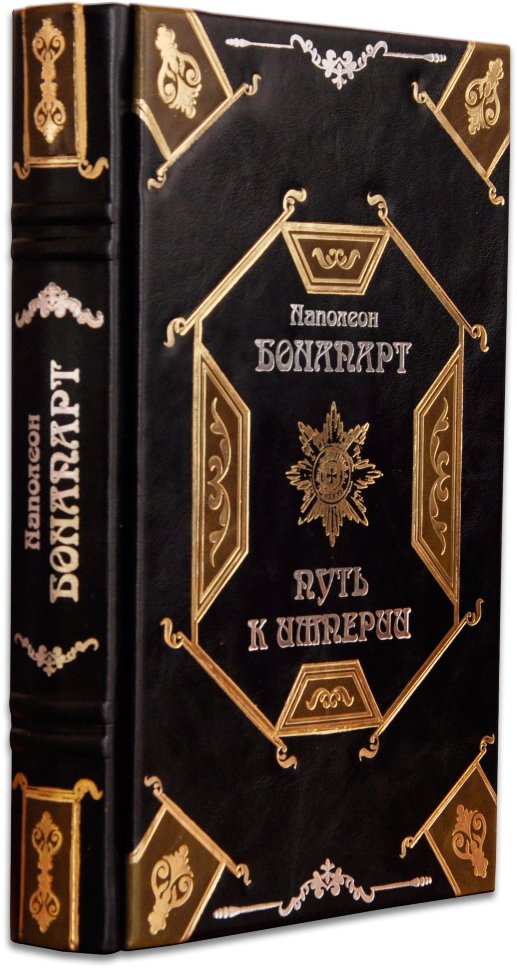 Ексклюзивна книга «Наполеон. Шлях до імперії» фото 1 — ElitPodarok