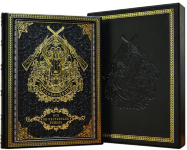 Книга «Все про мисливські рушниці» у шкіряній обкладинці — ElitPodarok