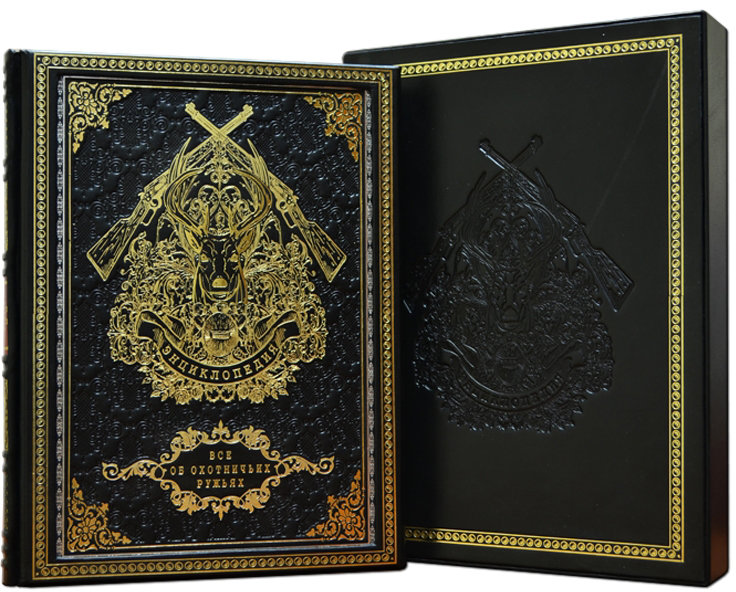 Книга «Все про мисливські рушниці» у шкіряній обкладинці фото 1 — ElitPodarok