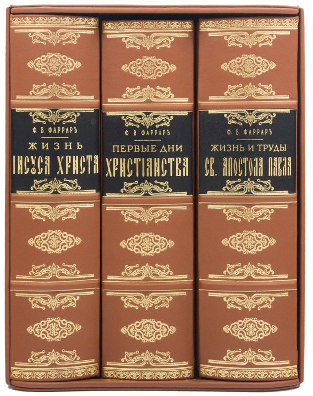 Подарункова книга «Перші дні християнства» Фаррар Ф.В. фото 1 — ElitPodarok