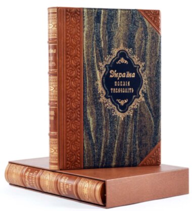 Подарочная книга «Україна: поезія тисячоліть. Антологія» в 2 томах — ElitPodarok