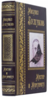 Кожаная книга «Мастер и Маргарита» Михаил Булгаков фото 1 — ElitPodarok