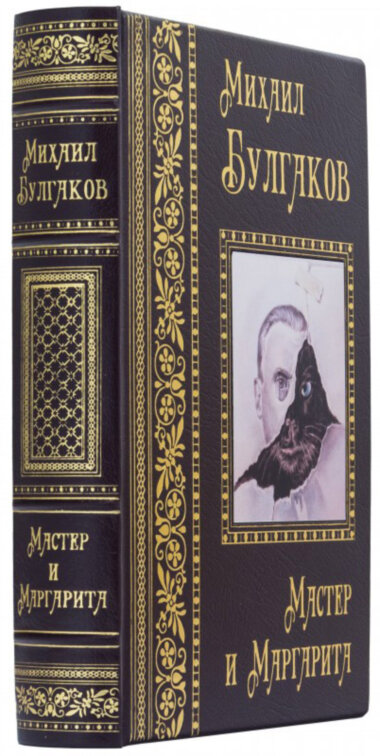 Шкіряна книга «Майстер і Маргарита» Михайло Булгаков — ElitPodarok