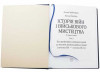 Книга в кожаной обложке «История войн и военного искусства» фото 4 — ElitPodarok