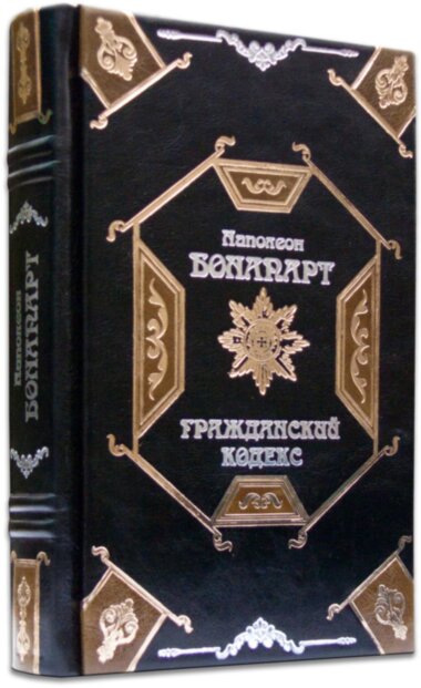 Книга в шкірі «Наполеон. Цивільний кодекс» — ElitPodarok