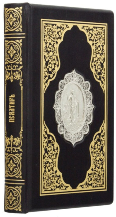 Книга «Псалтырь» в кожаной обложке — ElitPodarok