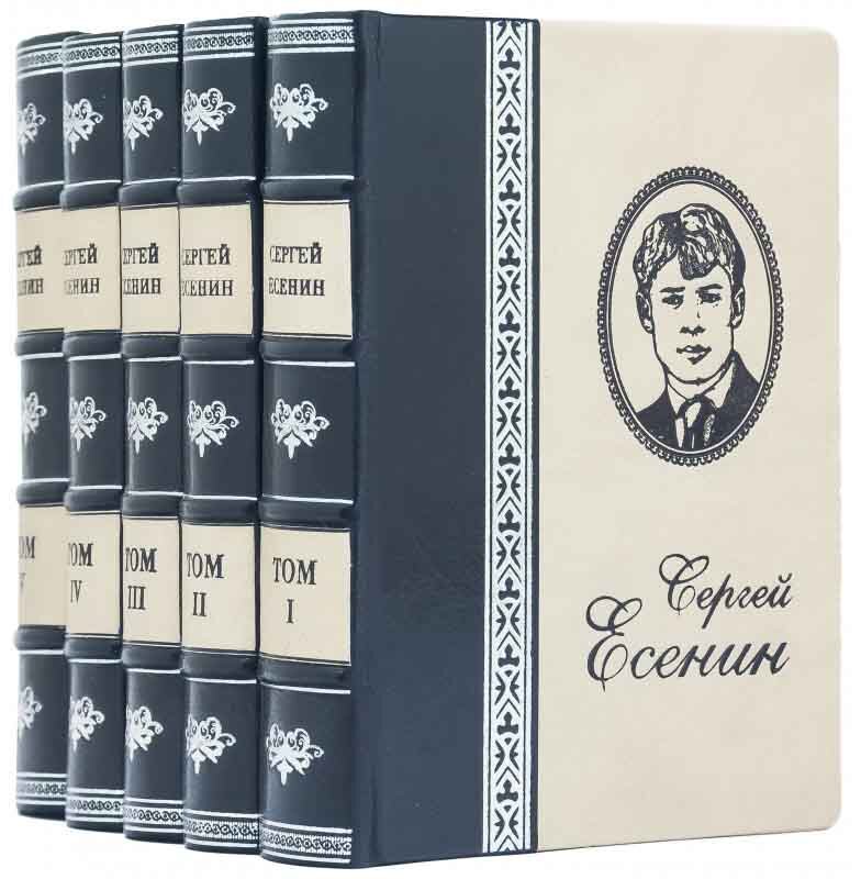 Библиотека Сергей Есенин. Собрание сочинений фото 1 — ElitPodarok