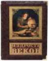 Книга в коже «Мудрость веков» в футляре фото 3 — ElitPodarok
