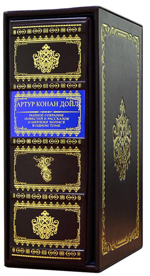 Книга в шкірі «Артур Конан Дойл. Повне зібрання повістей і оповідань про Шерлока Холмса» — ElitPodarok