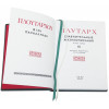 Библиотека в коже «Плутарх. Застольные беседы» фото 4 — ElitPodarok