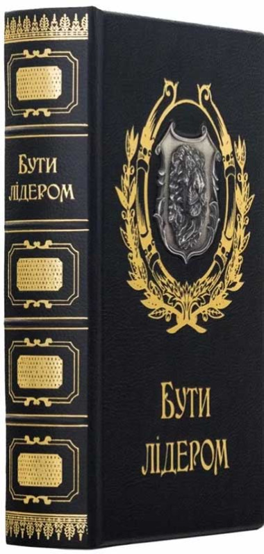 Книга «Бути лідером» подарочная в коже  — ElitPodarok